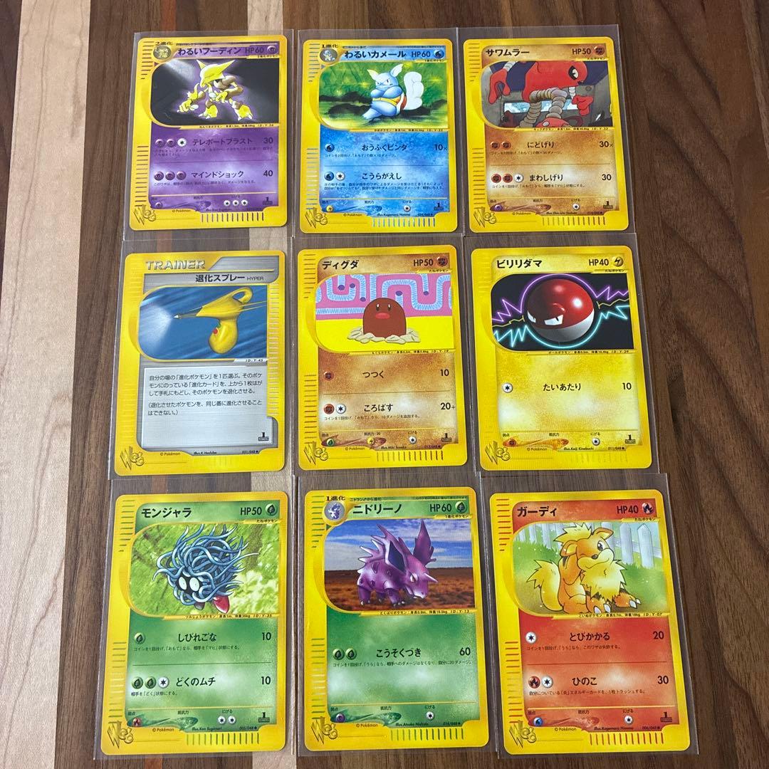 ポケモンカード WEB 9枚セット　微キズあり