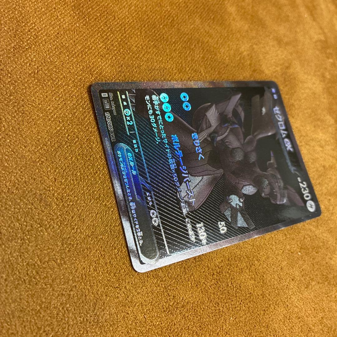 ゼクロム ex ポケモンカード 230 HP