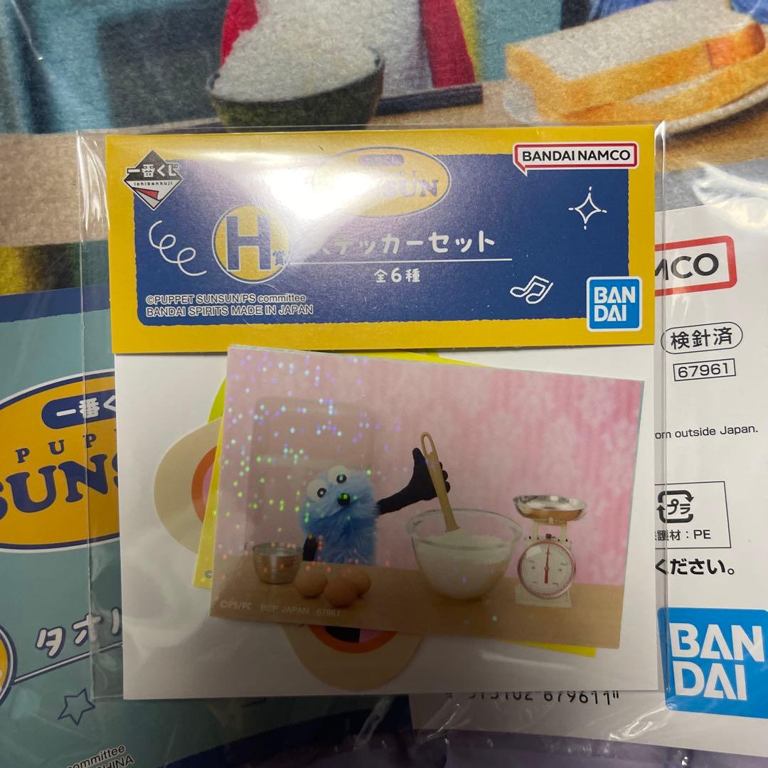 パペットスンスン　ラストワン賞 セット