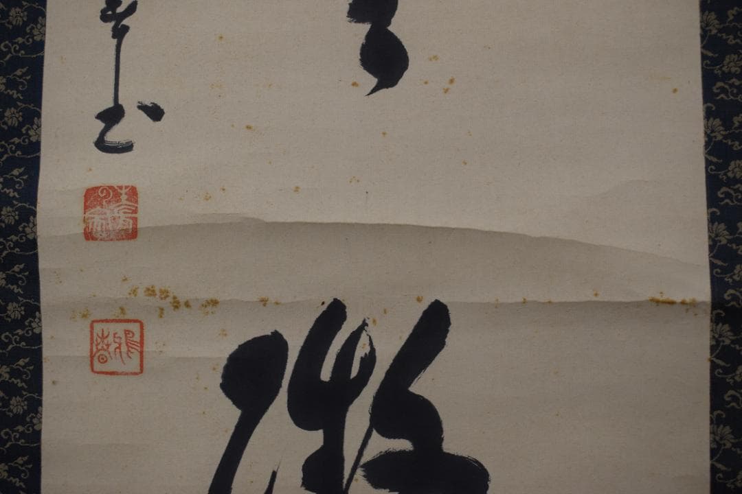 【真作】谷口雅春/生長の家創始者/一行書/神力無礙/掛軸☆宝船☆Y-558　JM