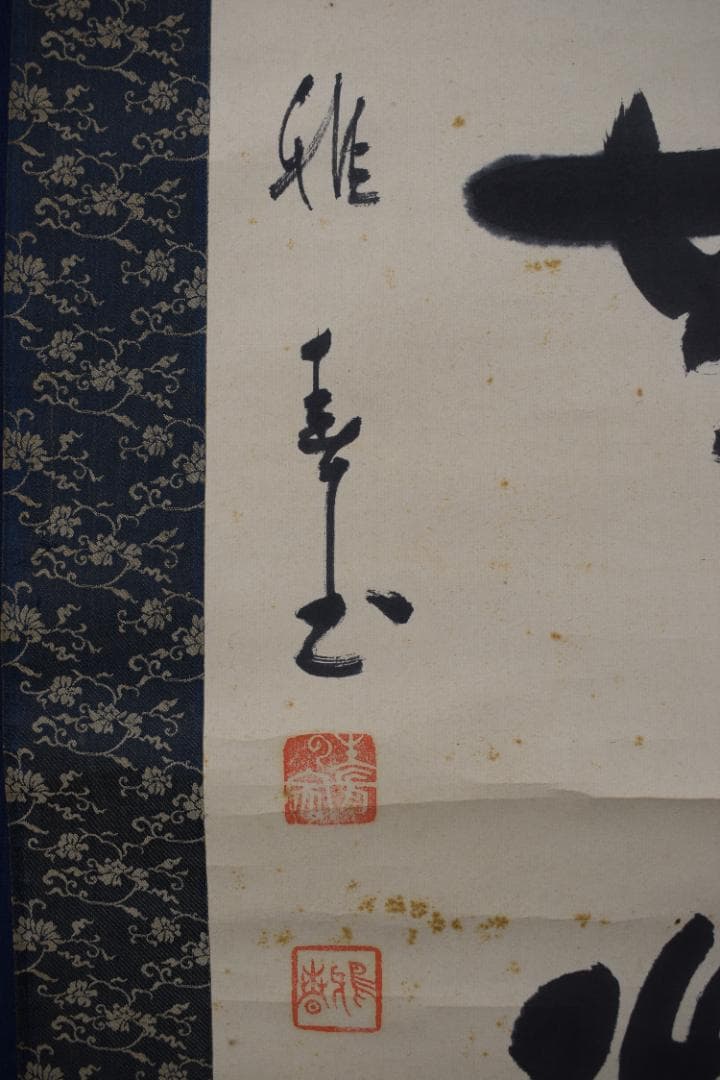 【真作】谷口雅春/生長の家創始者/一行書/神力無礙/掛軸☆宝船☆Y-558　JM