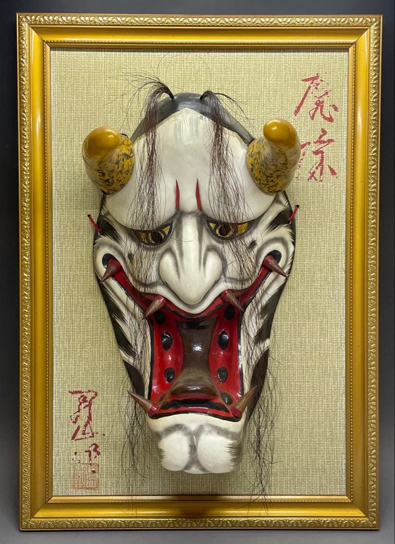 石見神楽面　石見神楽　石州和紙　在銘　作家作品　魔除け　健康長寿　Lw7613