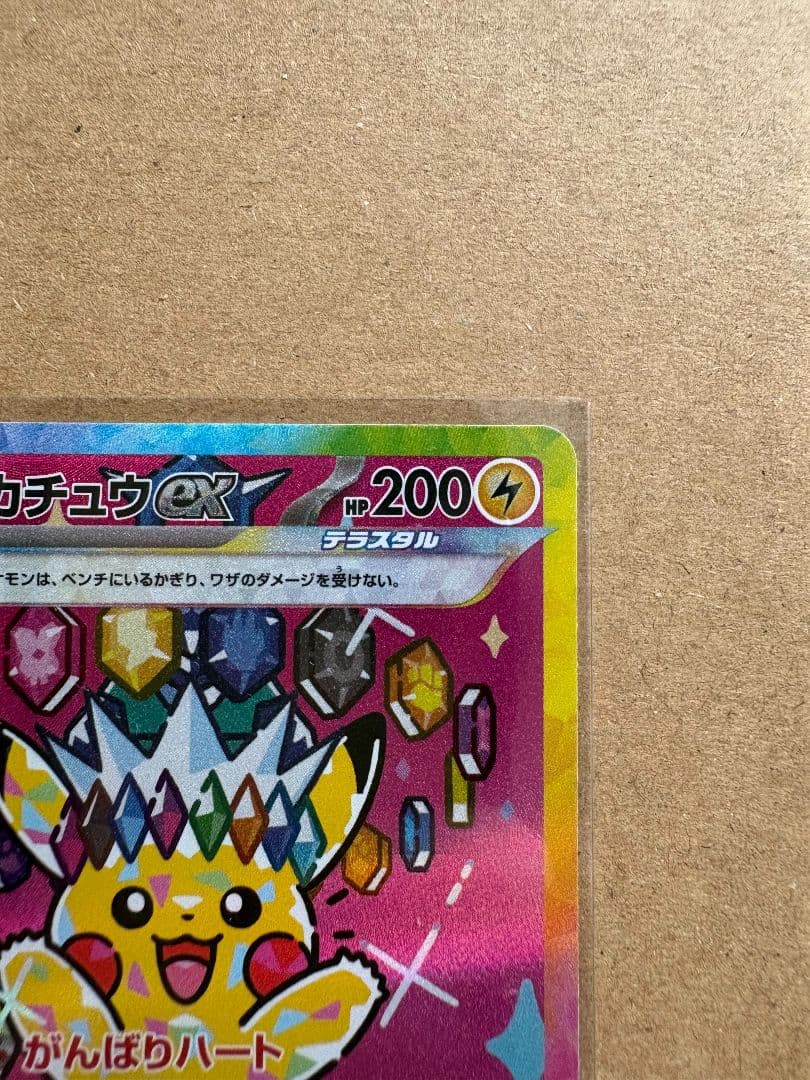 ピカチュウex sar メガドリームex234/193