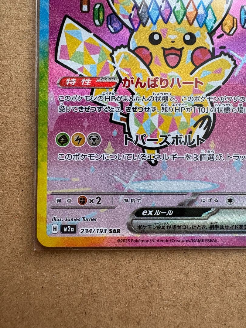 ピカチュウex sar メガドリームex234/193