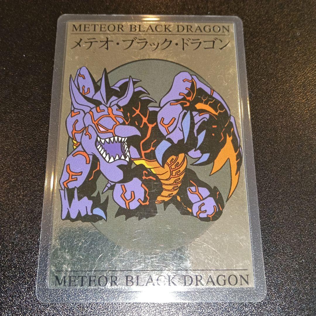 メテオ・ブラック・ドラゴン