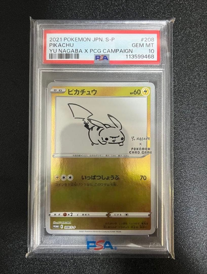 ポケモンカード 長場雄 nagaba ピカチュウプロモ PSA10 ナガバ