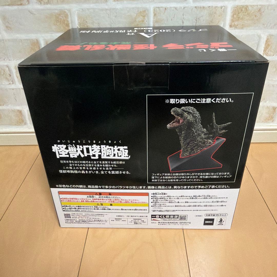 一番くじ ゴジラ 怪獣乱舞 荒ぶるモノA賞 ゴジラ(2023) 怪獣哮胸極