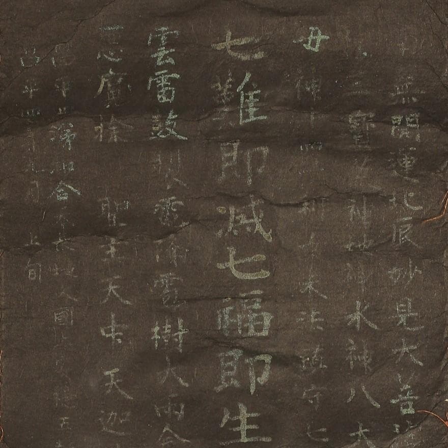 【博物館級】◆菅原道真 書 紺紙金泥 菅原敬信・曾我道春極書◆検） 藤原定家