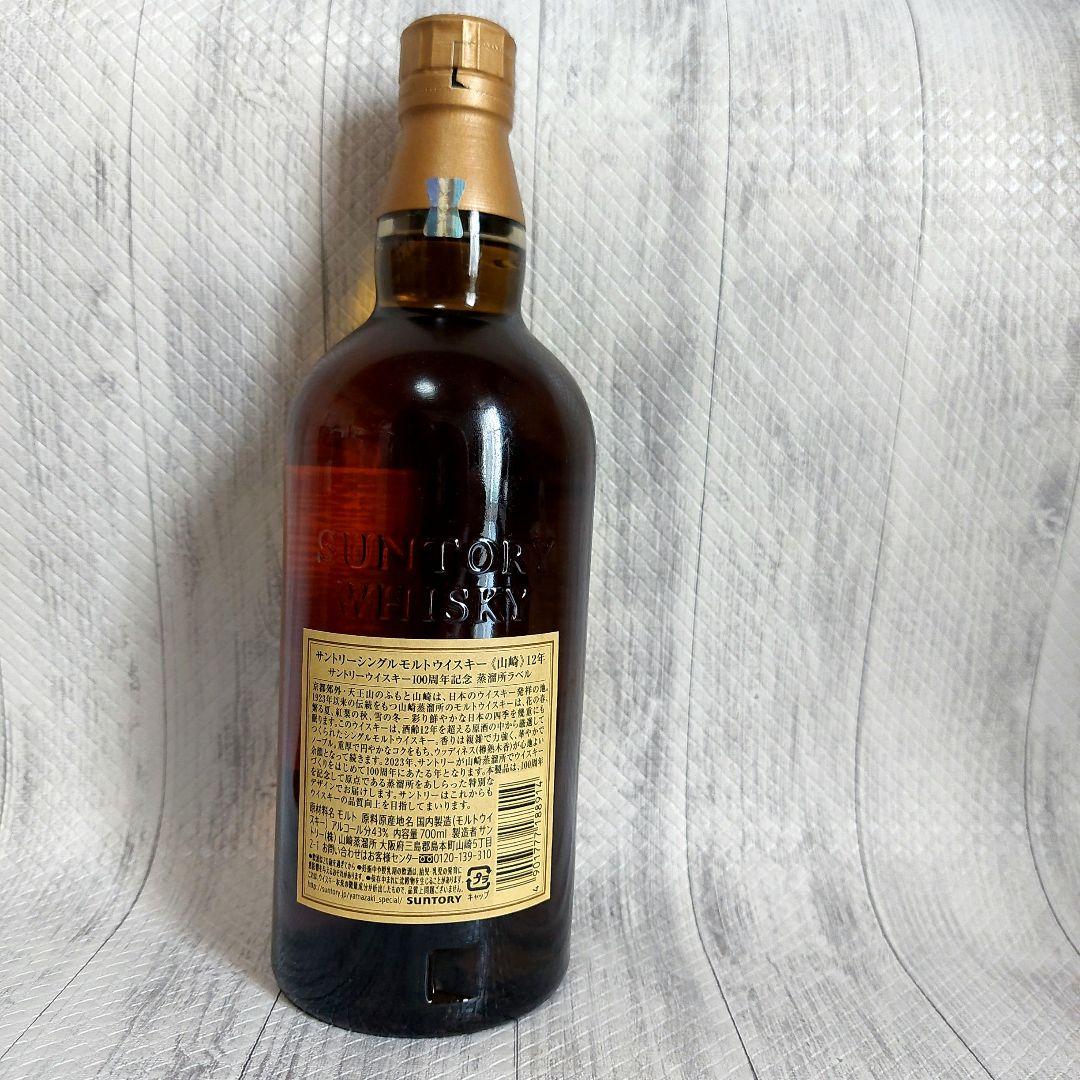 山崎 12年 700ml 100周年ラベル