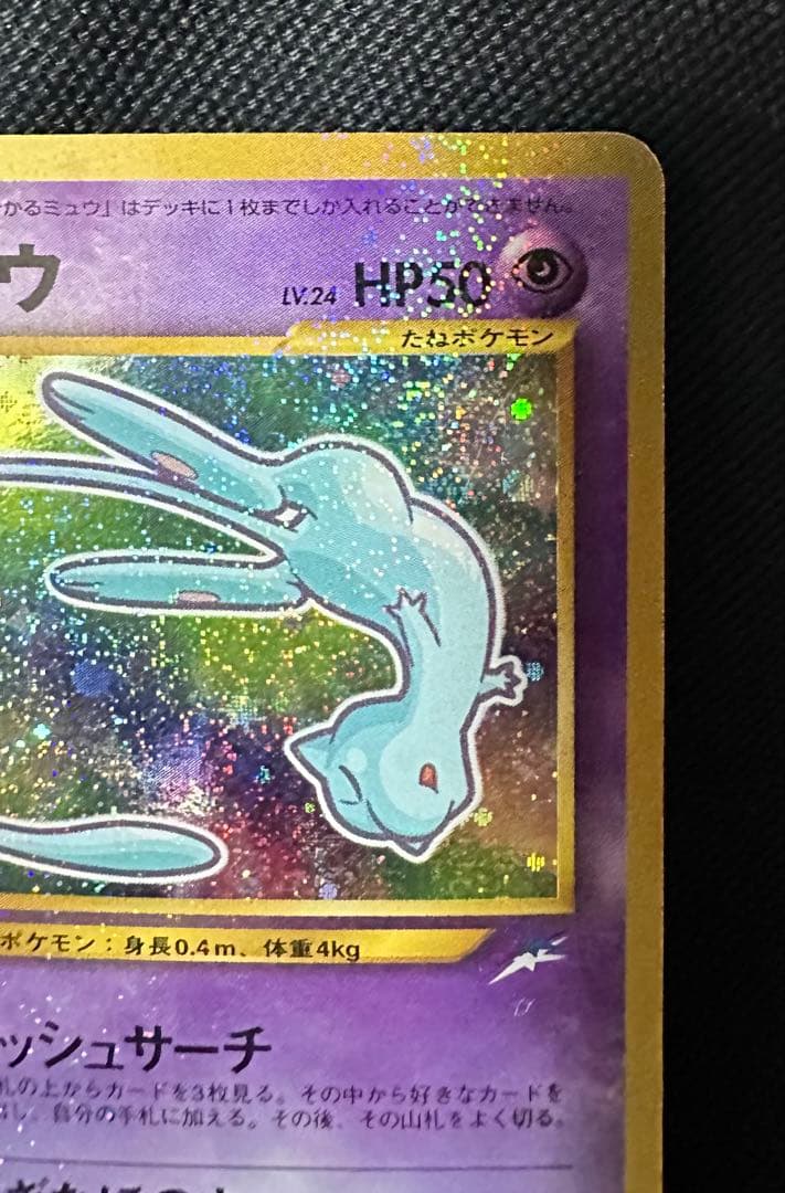 ひかるミュウ ポケモンカード 旧裏 コロコロ プロモ