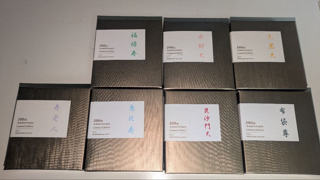 【最後のセット】 色彩雫 七福神 100周年記念エディション インク 7色セット