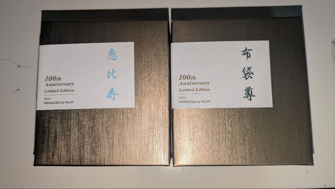 【最後のセット】 色彩雫 七福神 100周年記念エディション インク 7色セット