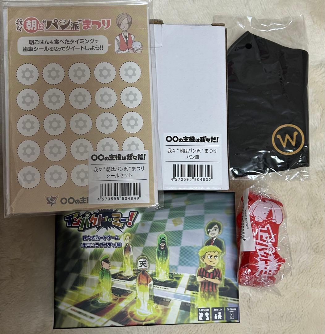 〇〇の主役は我々だ！ wrwrd まとめ売り