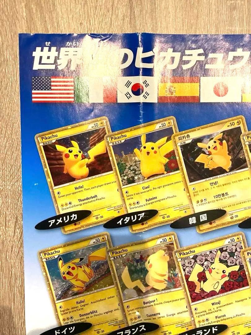 ポケモンカードゲーム LEGEND ピカチュウワールド 販促ポスター　B3サイズ