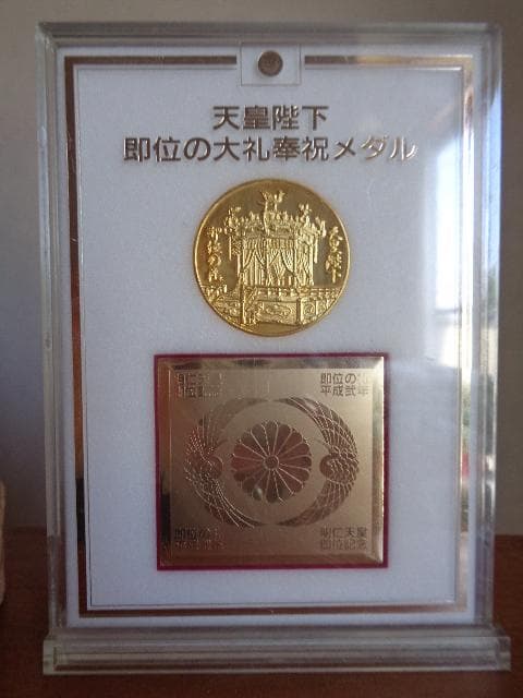 天皇閣下即位の大礼メダル