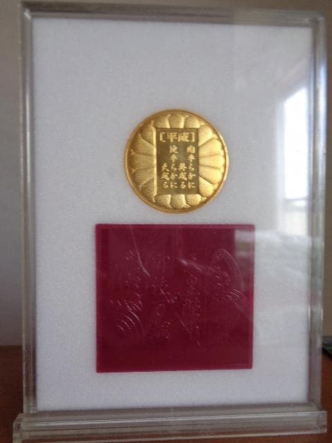 天皇閣下即位の大礼メダル