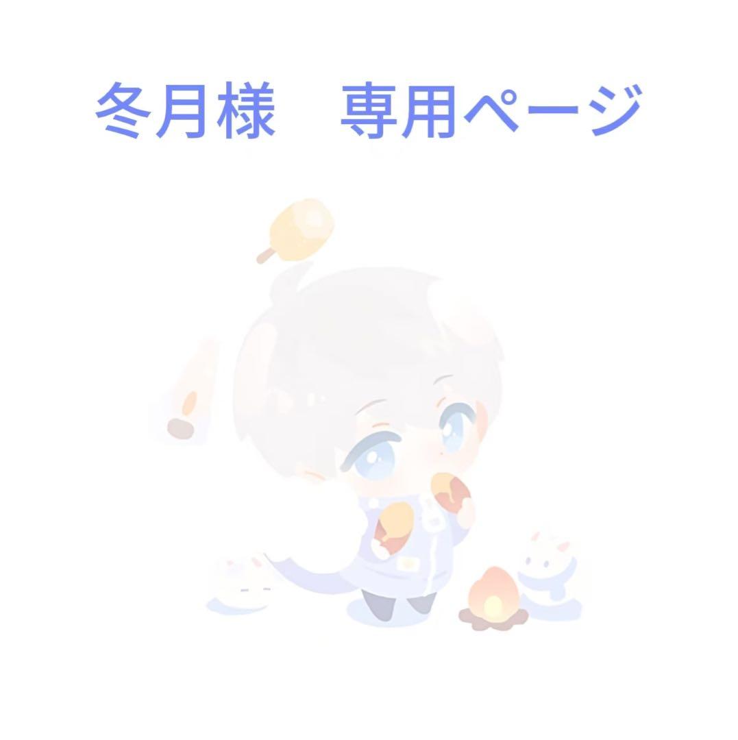 冬月 ページ 14 点