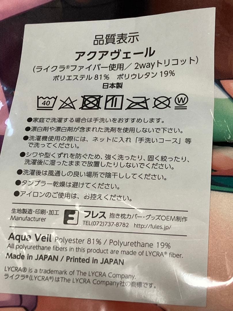 ピロ水　アマカノ　アマカノ2 蔦町ちとせ　抱き枕カバー アクアヴェール