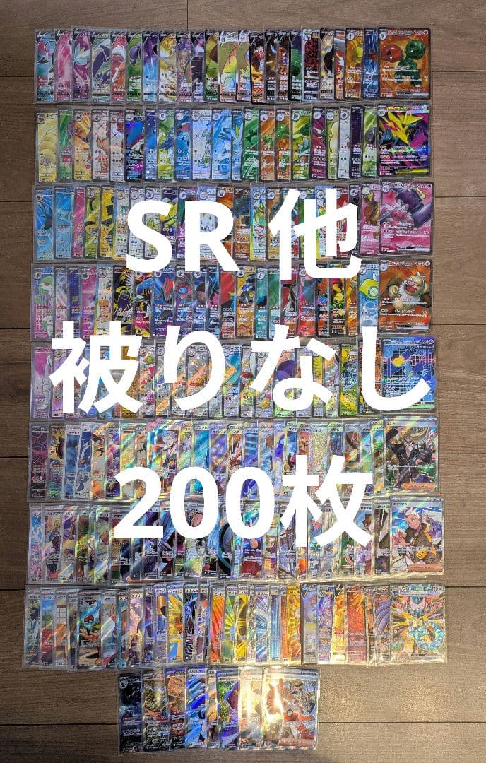 ポケモンカード SR他 まとめ