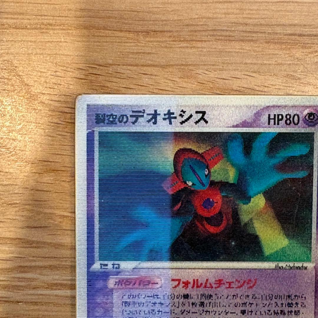 ポケカ 裂空のデオキシス 映画公開記念VSパック 裂空のデオキシス 3D加工