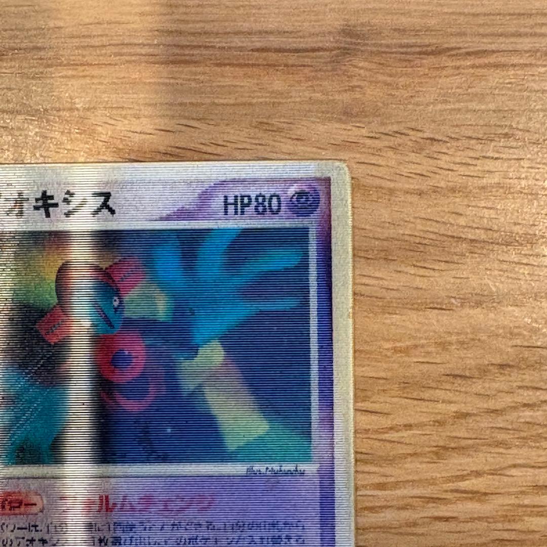 ポケカ 裂空のデオキシス 映画公開記念VSパック 裂空のデオキシス 3D加工