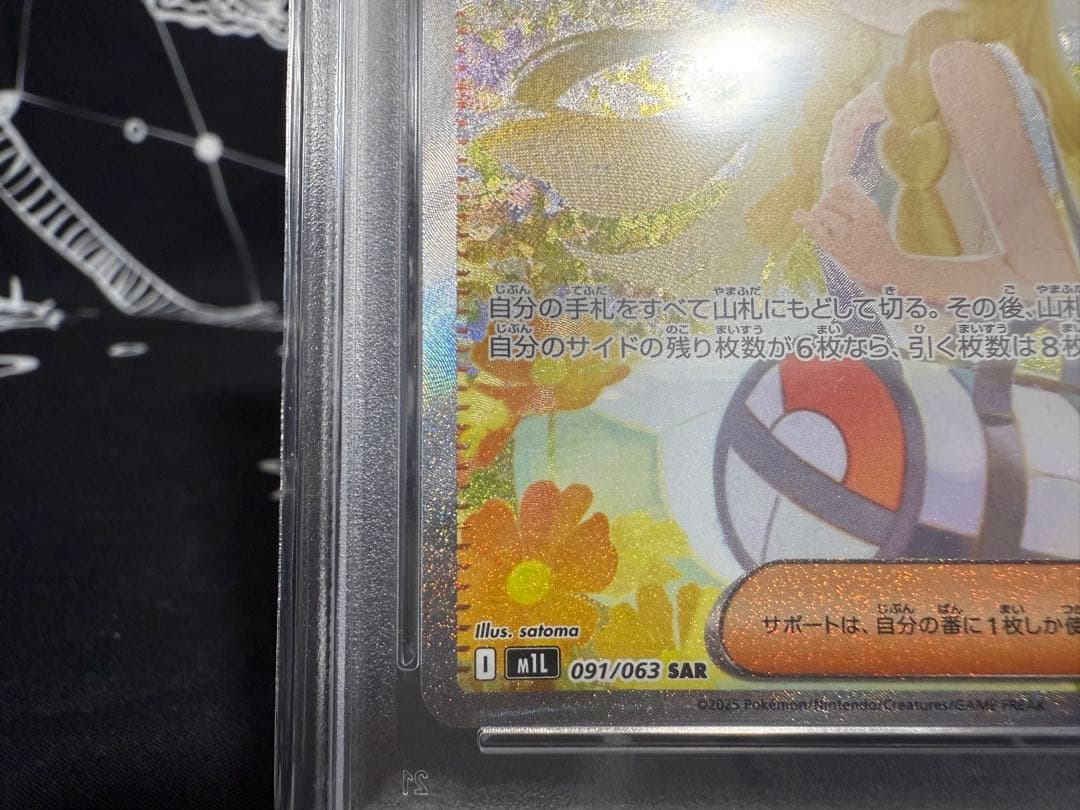 ☆ PSA10 リーリエの決心 SAR メガブレイブ ☆