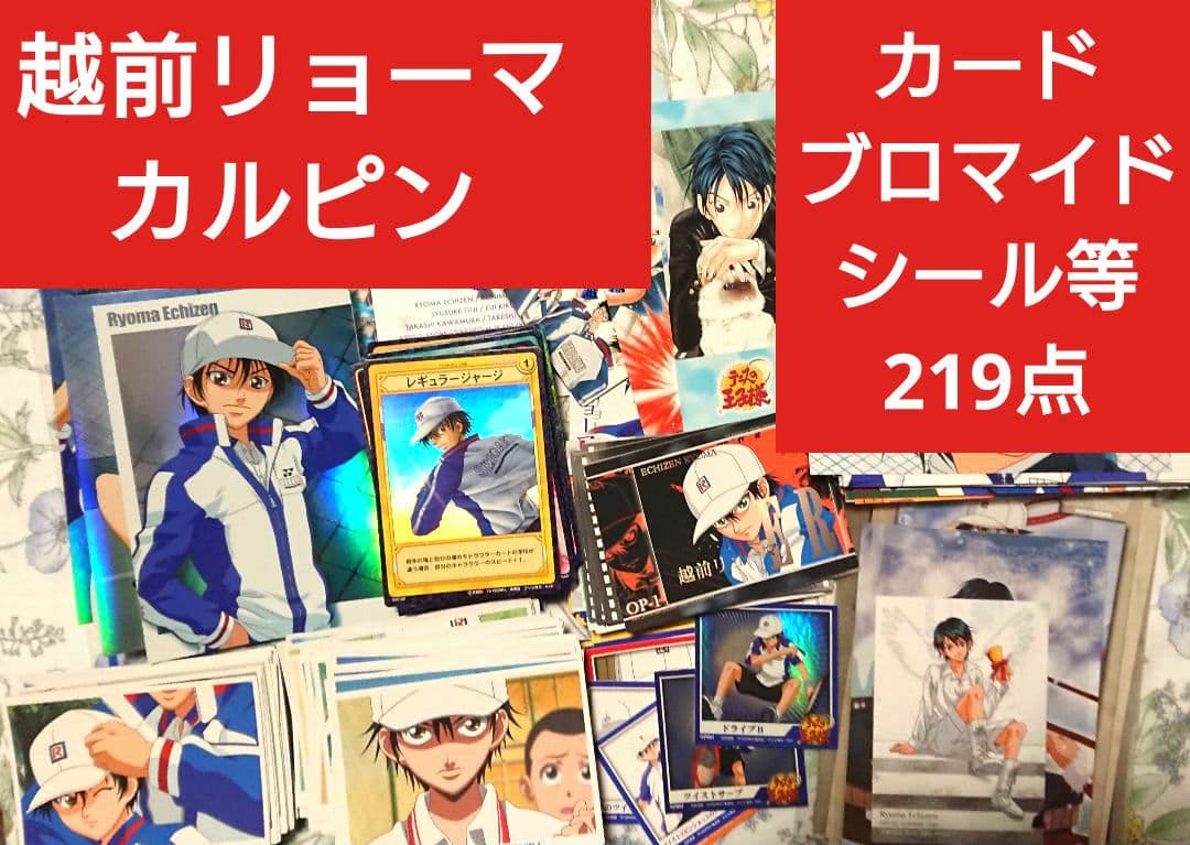 越前リョーマ＆カルピン　セット　テニスの王子様