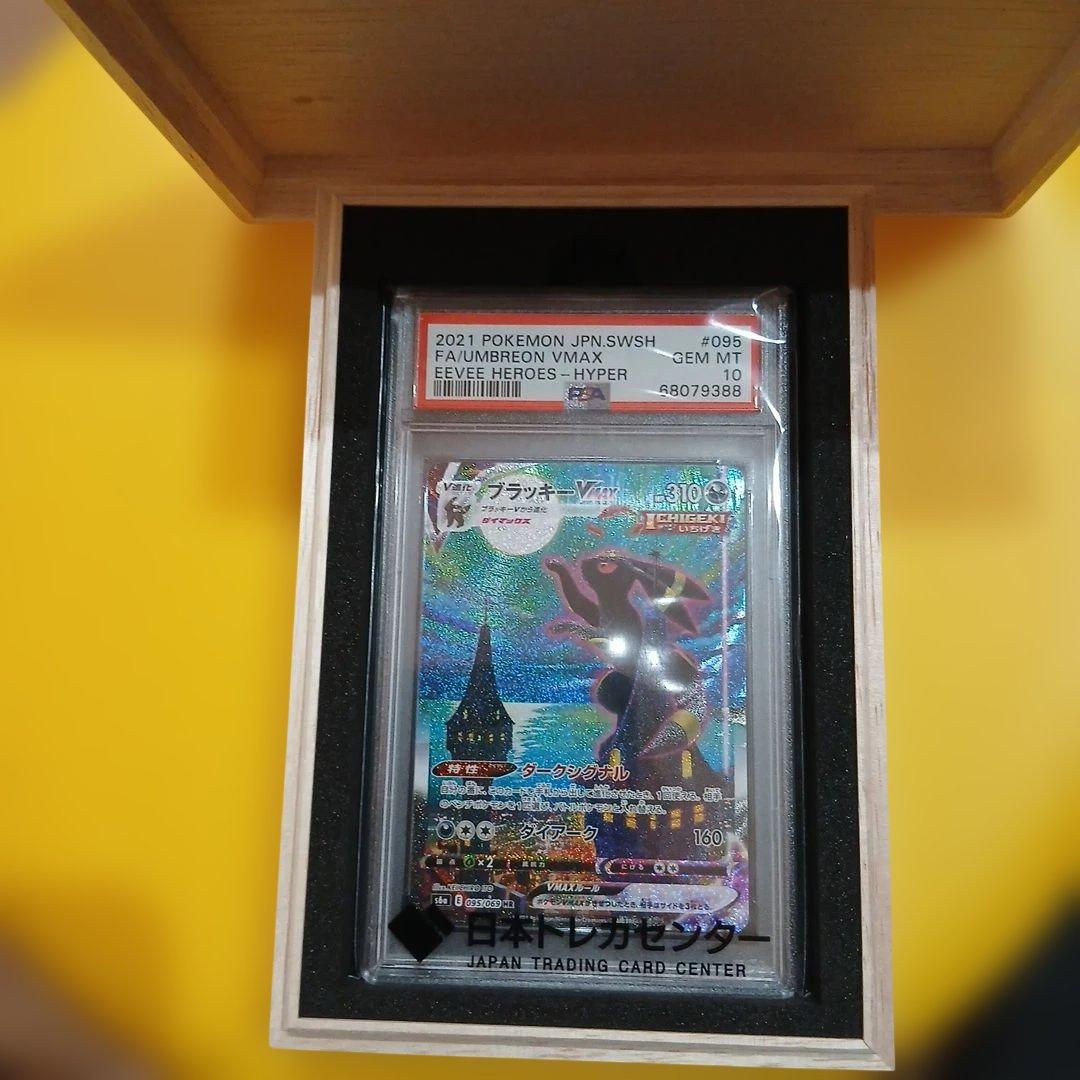 ブラッキーVMAX SA HR PSA10　S6a 095/069