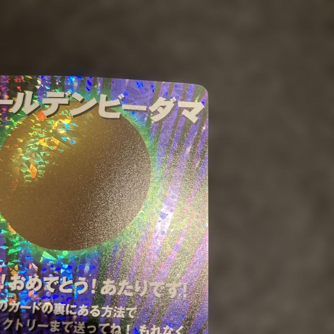 ゴールデンビーダマ　爆外伝