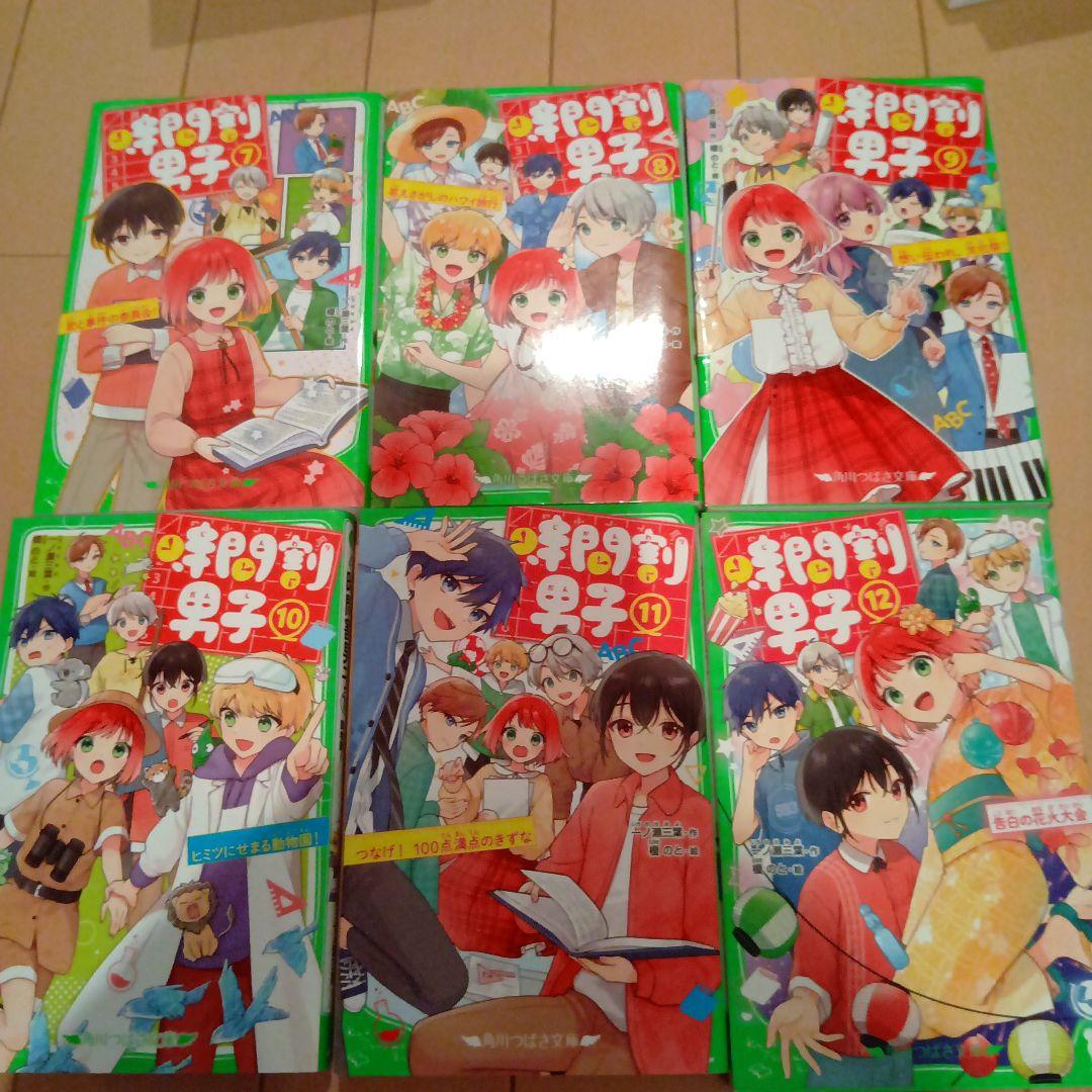 つばさ文庫　時間割男子　16巻セット　しおり付き