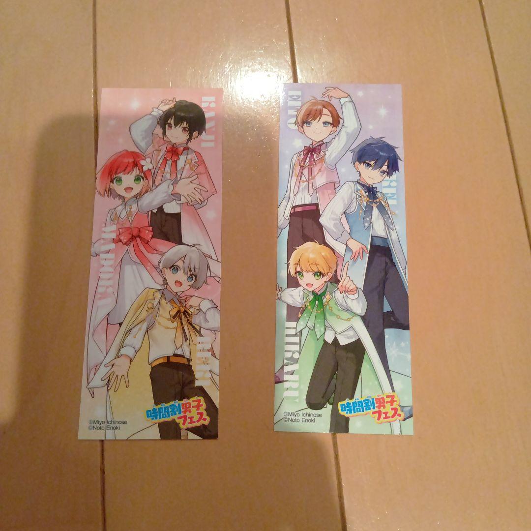 つばさ文庫　時間割男子　16巻セット　しおり付き