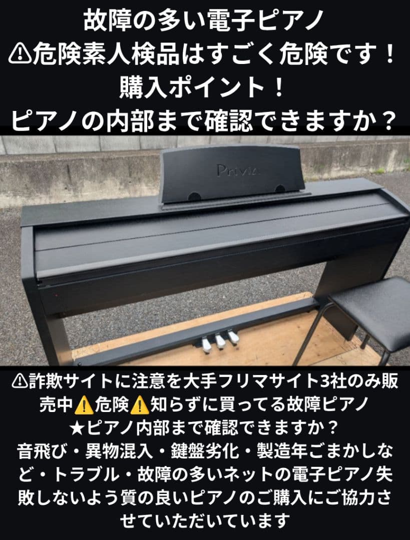 送料込みCASIO 電子ピアノ privia PX-770 19年製