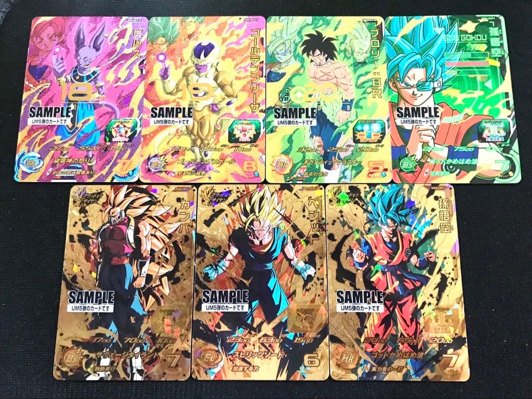 ポ*き様 スーパードラゴンボールヒーローズUM5弾サンプルカードフルコンプ全7種