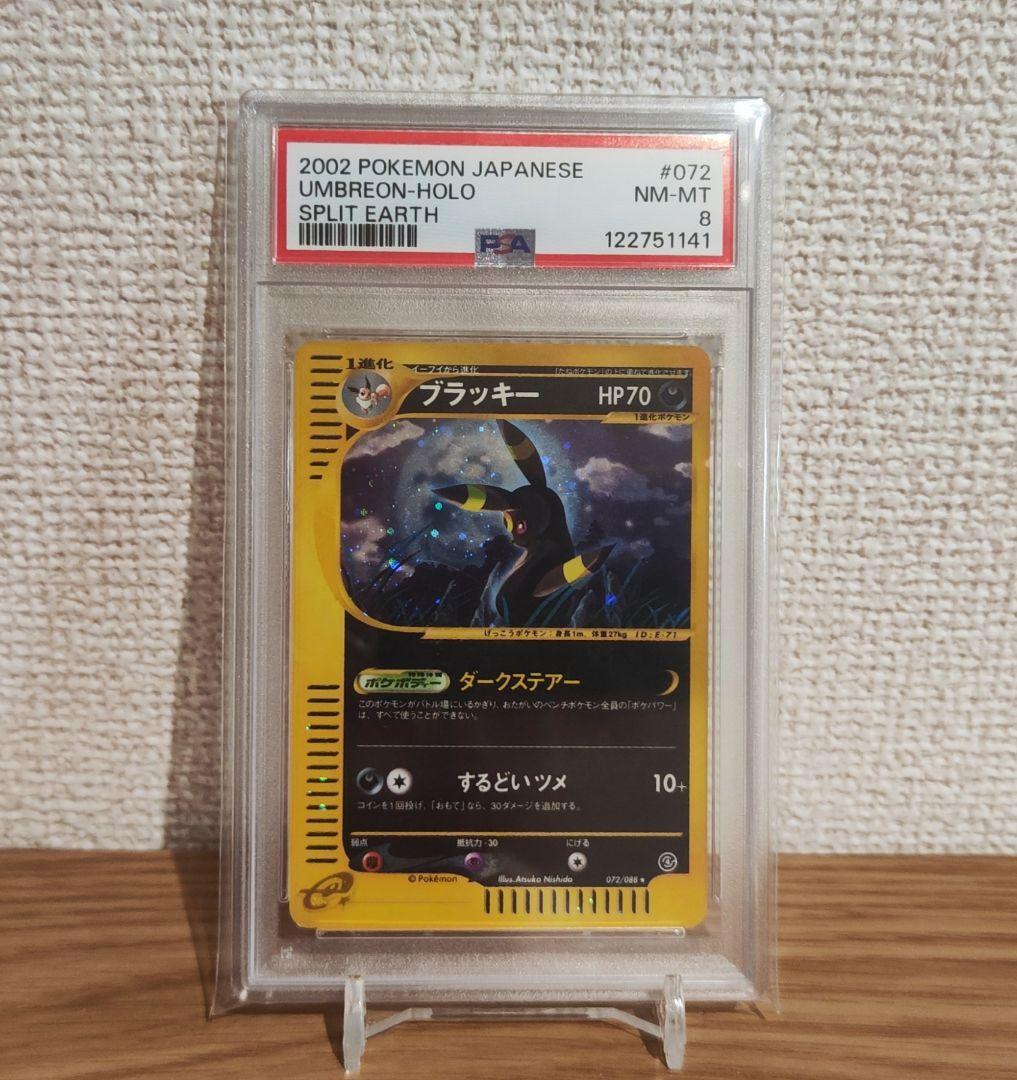 ブラッキー 拡張パック第4弾 裂けた大地 072/088 アンリミ　PSA8