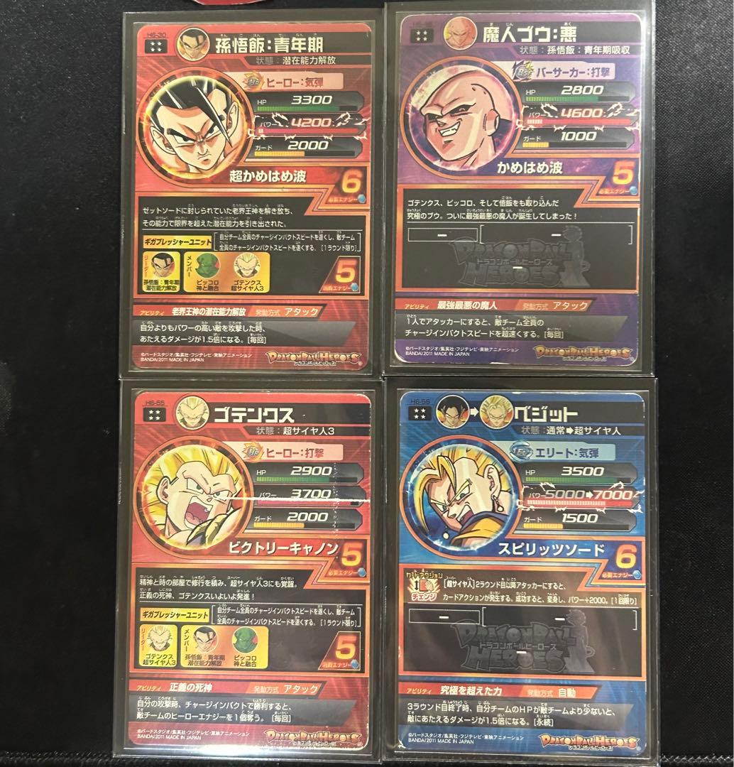 ドラゴンボールヒーローズ　h弾　ur sec フルコンプ