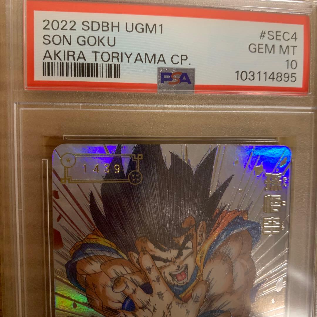 【ブルー】【No.1439】シリアル 悟空 ugm1-sec4 psa10