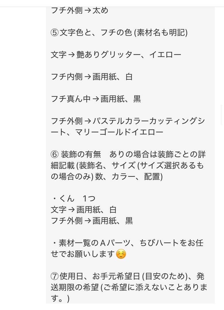 【1/30発送期限】(応レリピ様)(名✖️2連厚紙装飾あり)さおり様分