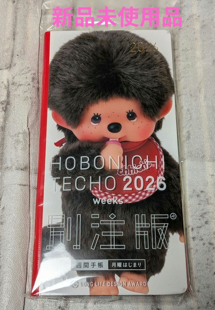 ほぼ日手帳 モンチッチ