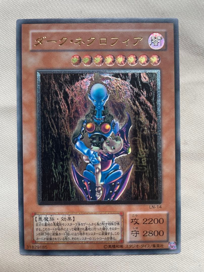 ダーク・ネクロフィア LN-14 レアカード