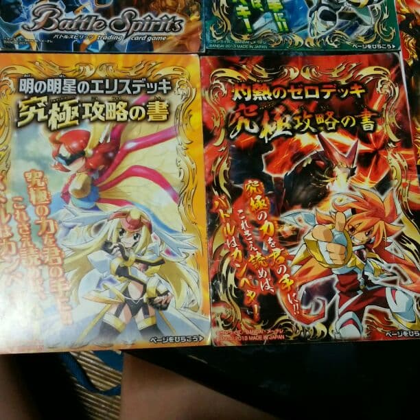 バトスピ　究極攻略の書