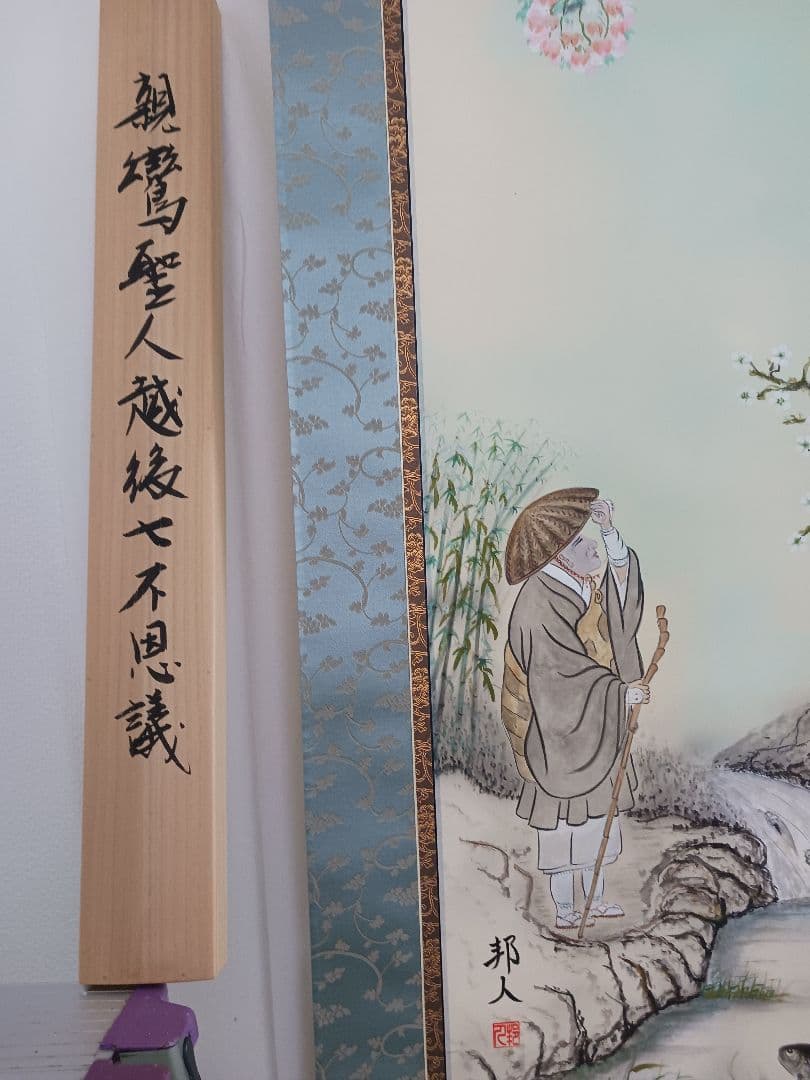 親鸞聖人、越後七不思議図、【真作】 絹地に山田邦人の手書作品送料無料