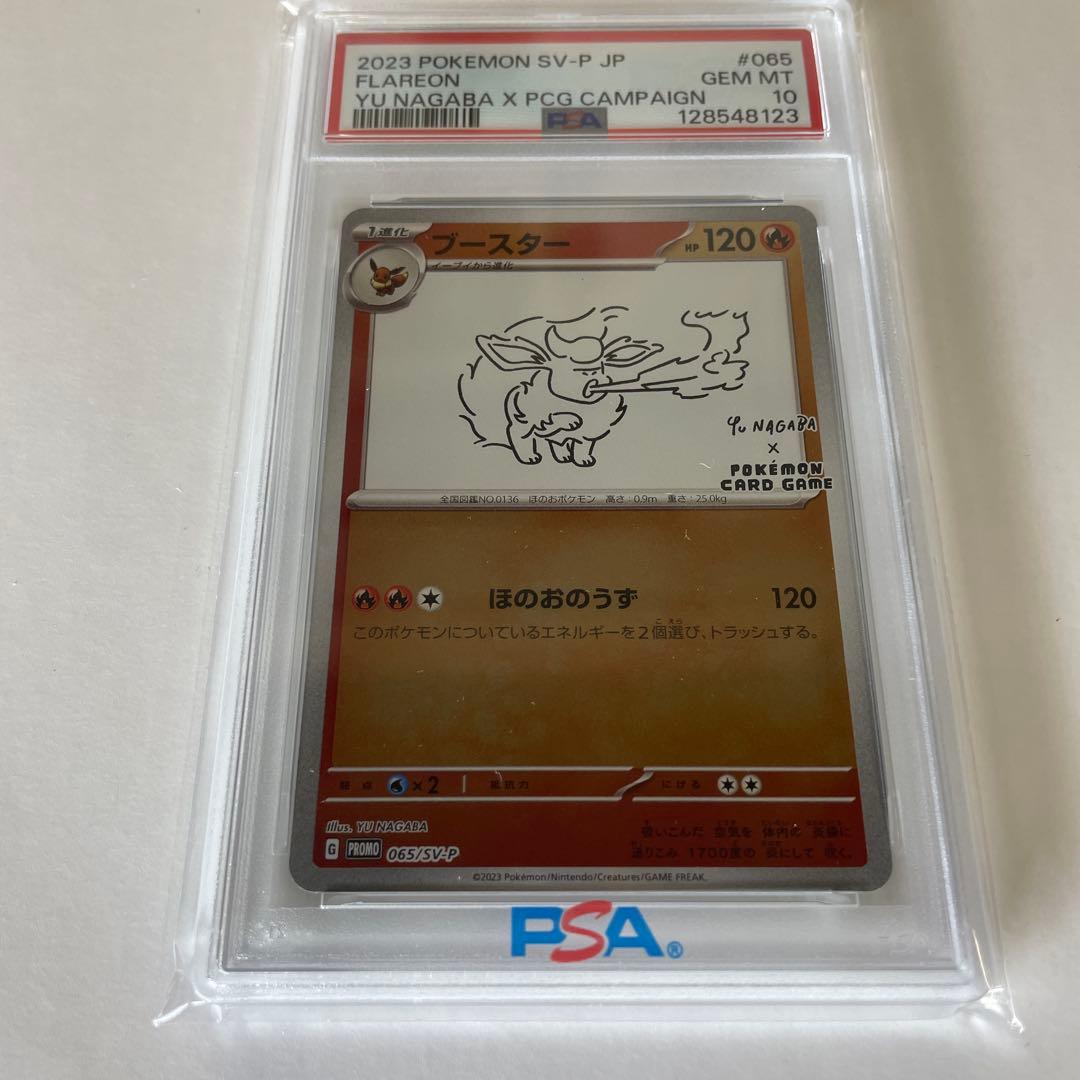 6*6様 ブースターYU NAGABA ポケモンカード PROMO 【PSA10