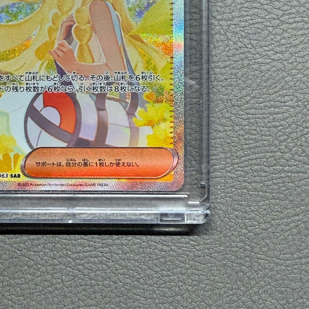 リーリエの決心 SAR PSA10相当 091/063 透明ローダー付 匿名配送