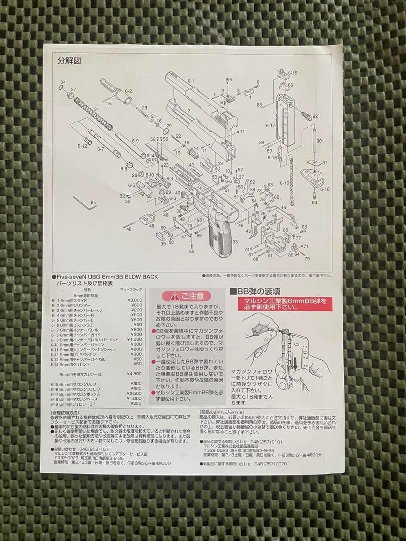 FN Five-seveN　６㎜ガスブローバックガン　マルシン