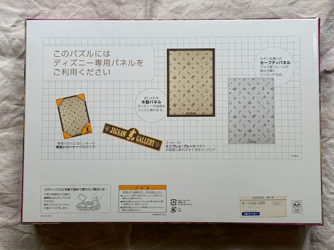 未開封 ジグソーパズル マスターピース Belle 美女と野獣 ベル﻿