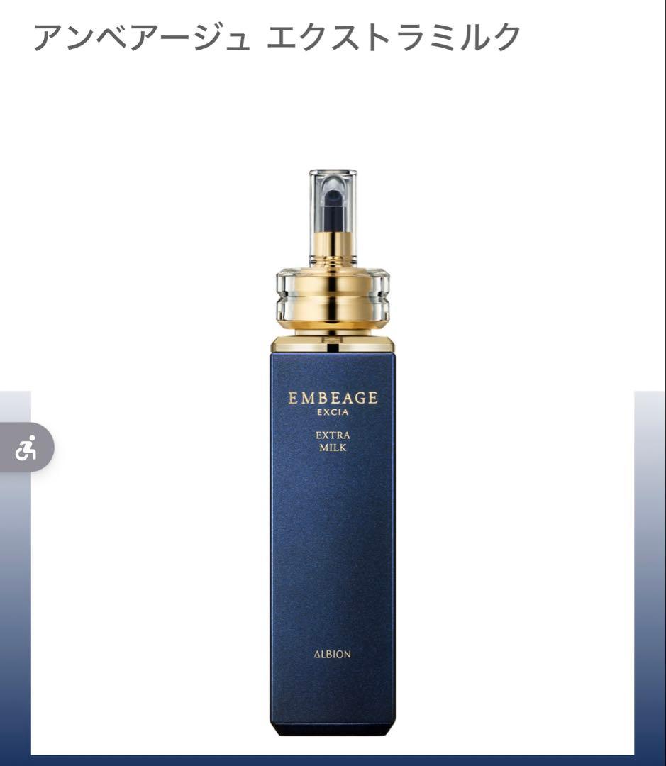 【新品未開封】ALBION EMBEAGE アルビオン アンべアージュ乳液