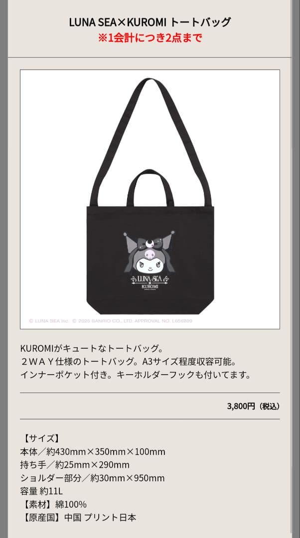 【大幅値下げ】LUNA SEA✕クロミ　コラボセット