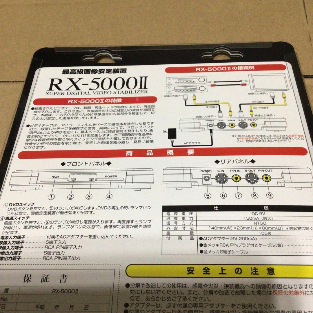 未開封品　最高級画像安定装置 RX-5000Ⅱ　 ビデオスタビライザー