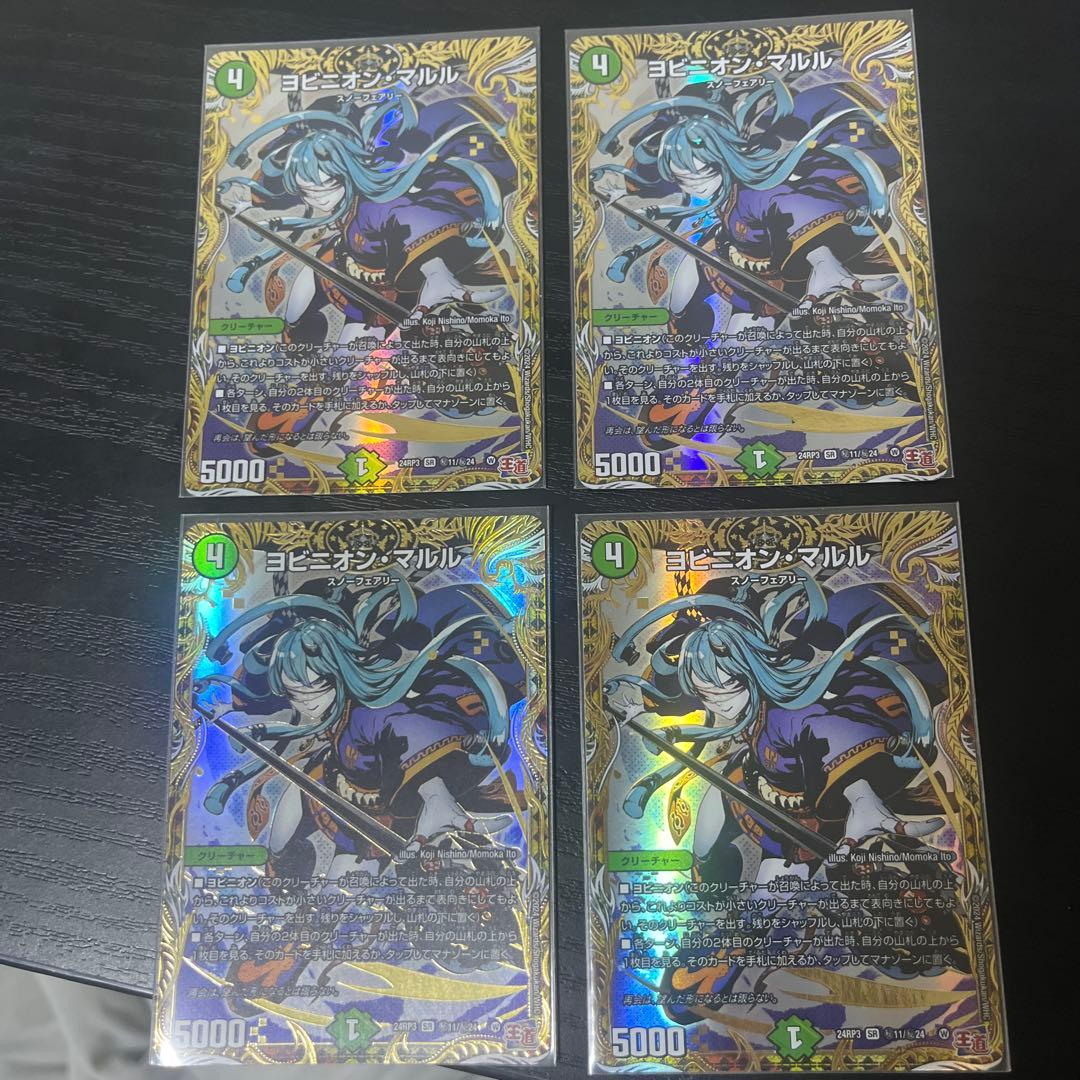 ヨビニオンマルル　シークレット　シク　4枚