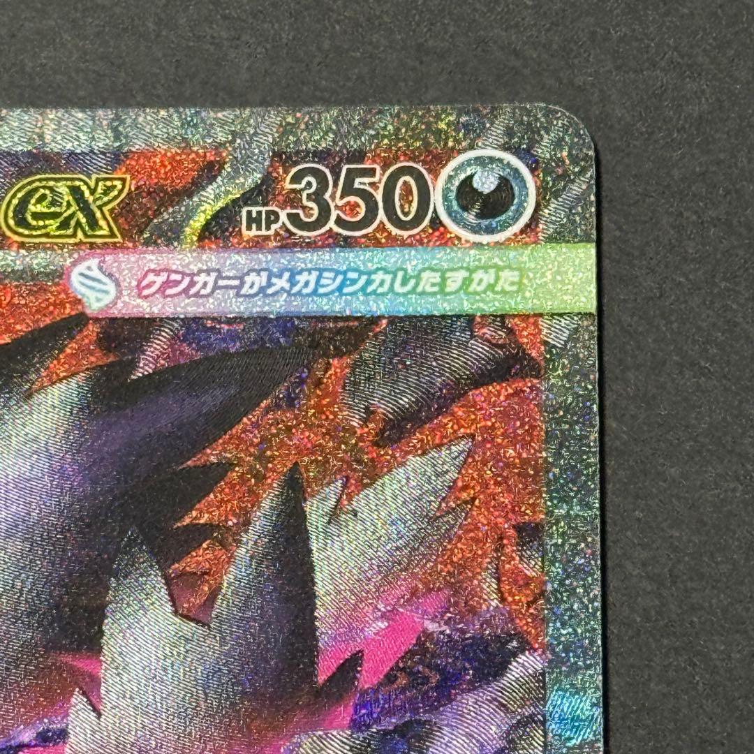 メガゲンガーex sar 本日発送可能　メガドリームex ポケモンカード